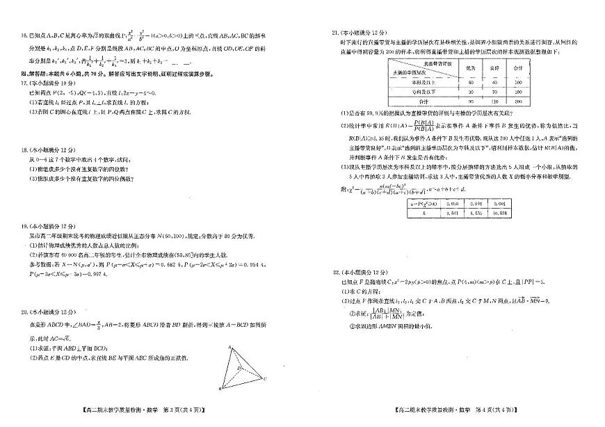 江西省部分学校2023-2024学年高二上学期1月期末 数学试卷（含答案）第2页
