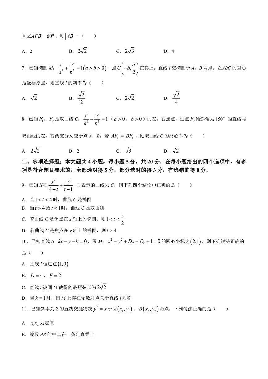 重庆市育才中学、西南大学附中、万州中学2024届高二上学期联考数学试卷（含答案）第2页