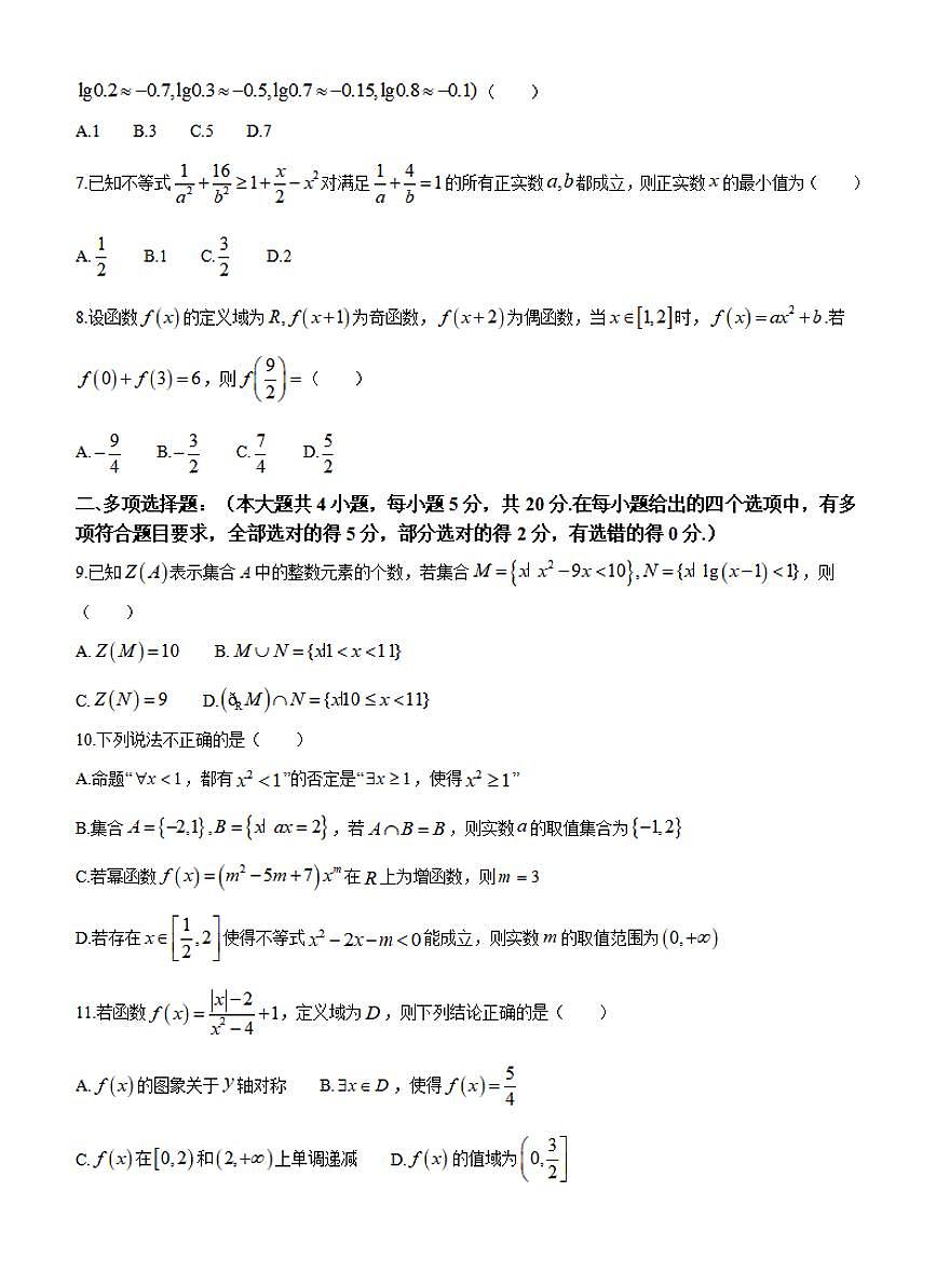浙江省丽水发展共同体2023-2024学年高一上学期12月联考 数学试卷（含答案）第2页
