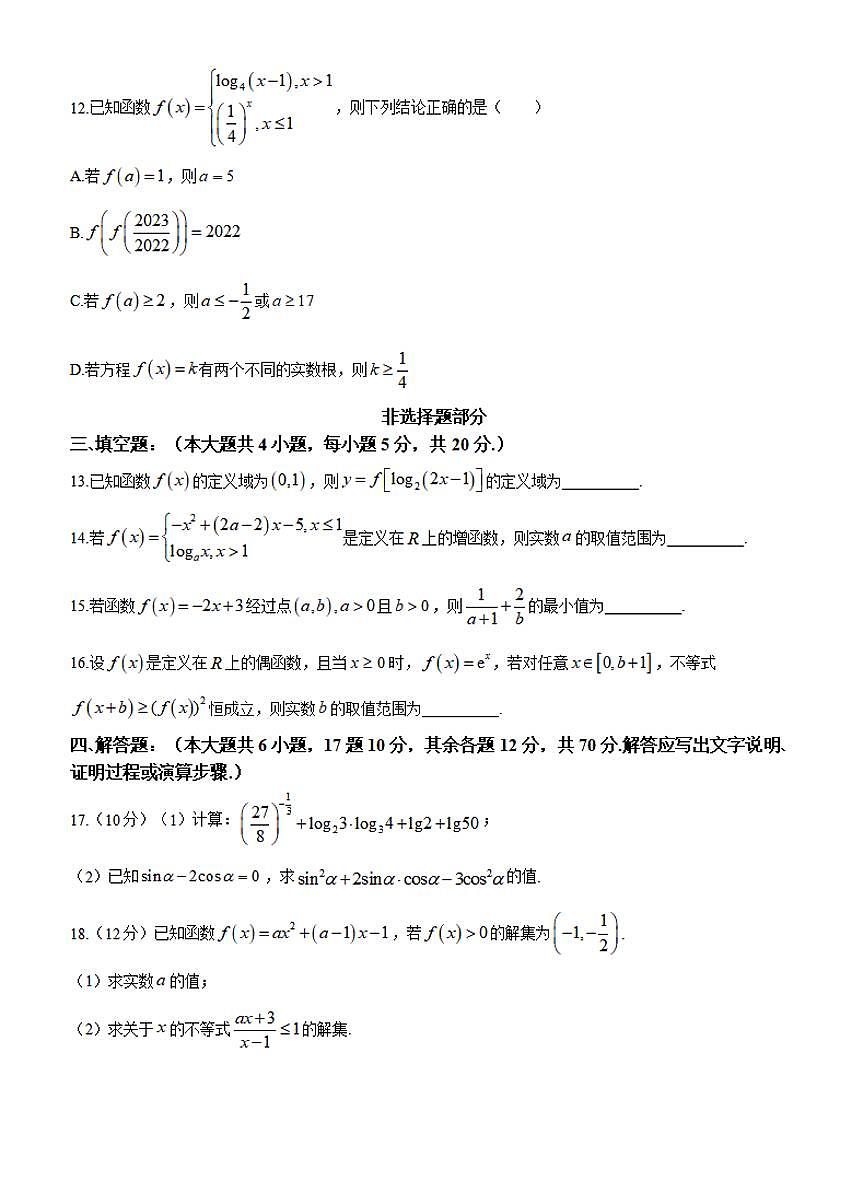 浙江省丽水发展共同体2023-2024学年高一上学期12月联考 数学试卷（含答案）第3页