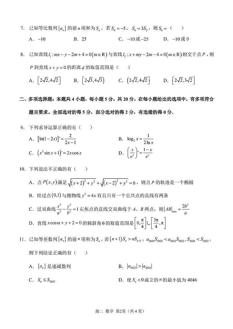 重庆市西南大学附属中学校2023-2024学年高二上学期期末 数学试卷（含答案）第2页