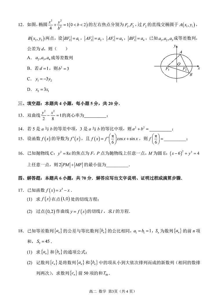 重庆市西南大学附属中学校2023-2024学年高二上学期期末 数学试卷（含答案）第3页