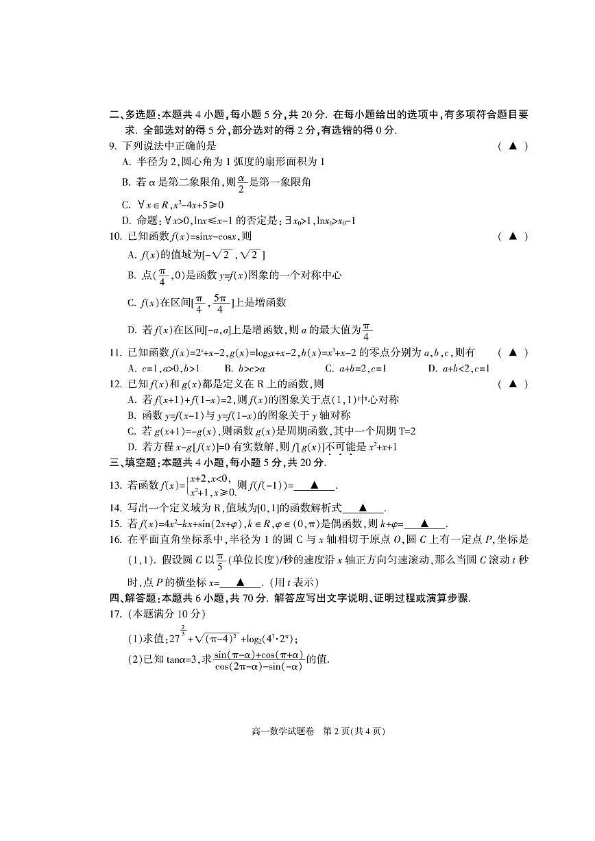 浙江省杭州市八县区2022-2023学年高一上学期期末 数学试卷（含答案）第2页
