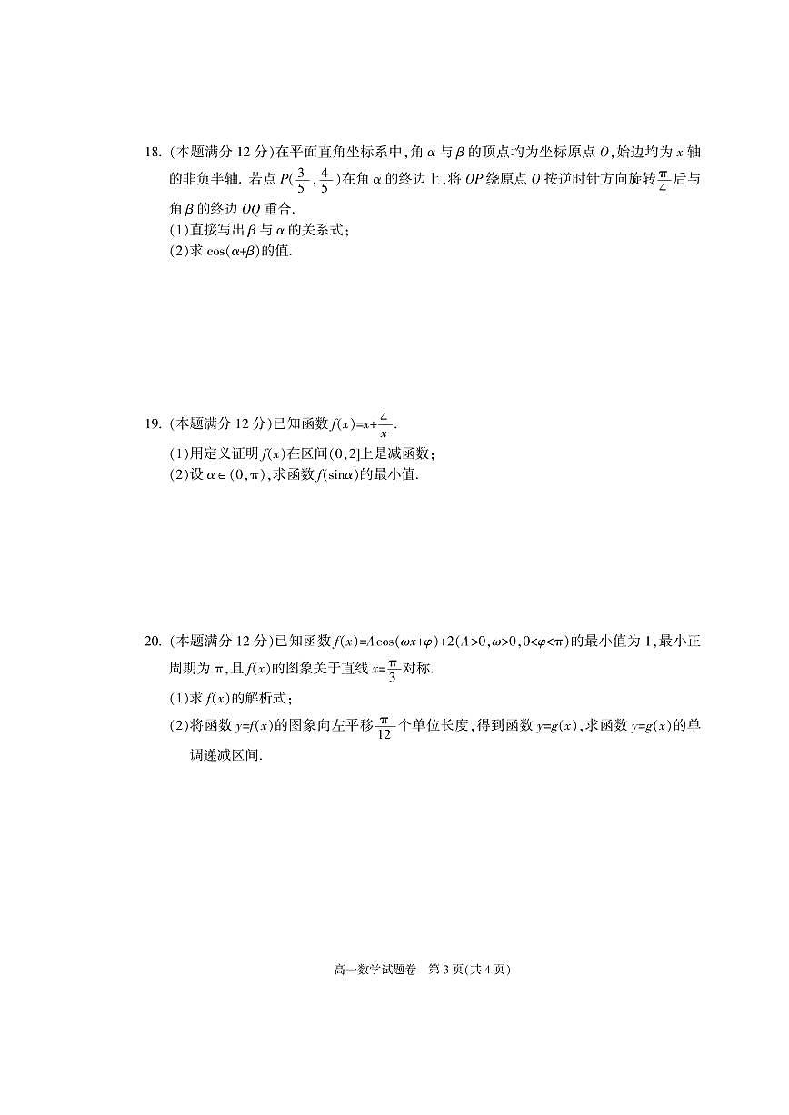 浙江省杭州市八县区2022-2023学年高一上学期期末 数学试卷（含答案）第3页