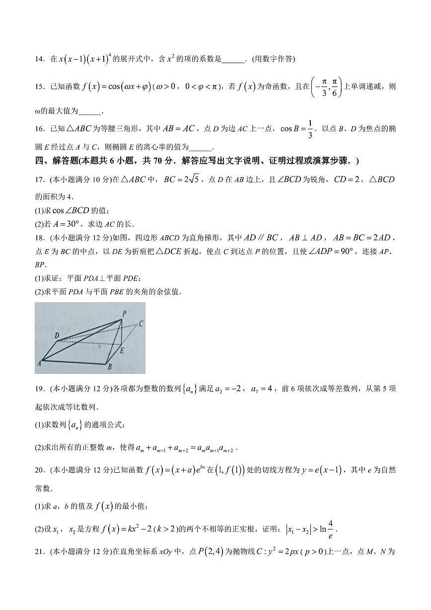 湖南省株洲市2023-2024学年高三上学期教学质量统一检测（一）数学试卷（含答案）第3页