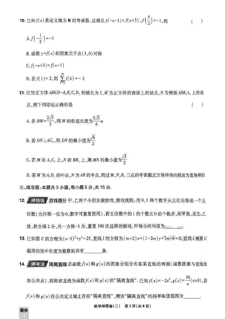 （新高考）2025年高考模拟必刷卷押题卷数学试卷二+答案第3页