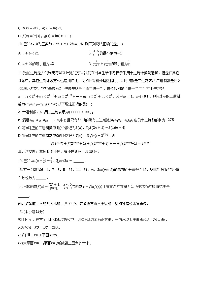 重庆市巴蜀中学2025年高考数学二诊试卷（含解析）第2页