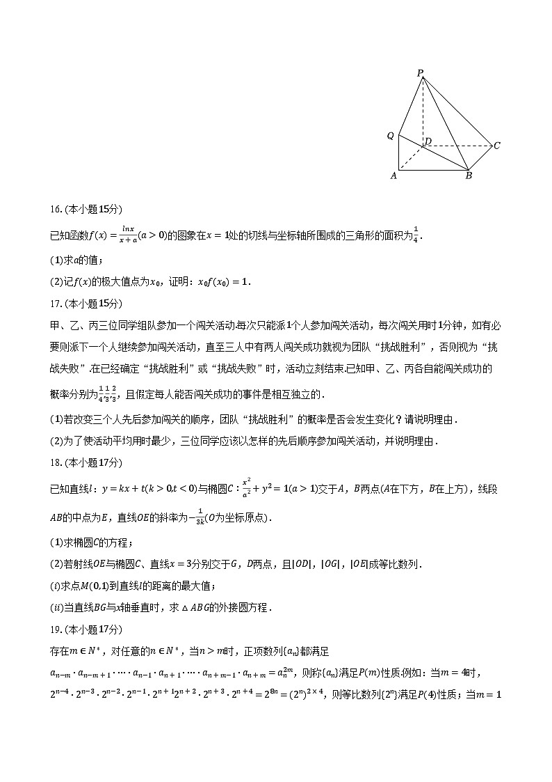重庆市巴蜀中学2025年高考数学二诊试卷（含解析）第3页