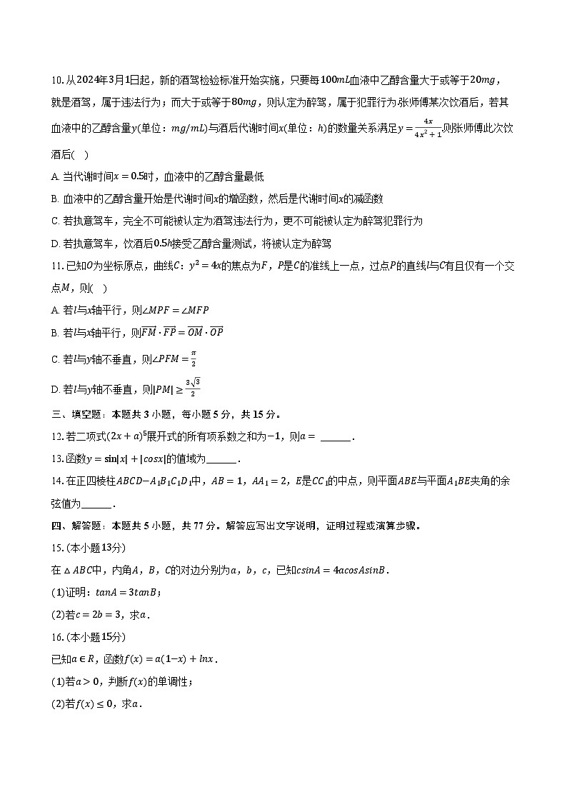 重庆市2025年高考数学第二次联考试卷（含解析）第2页
