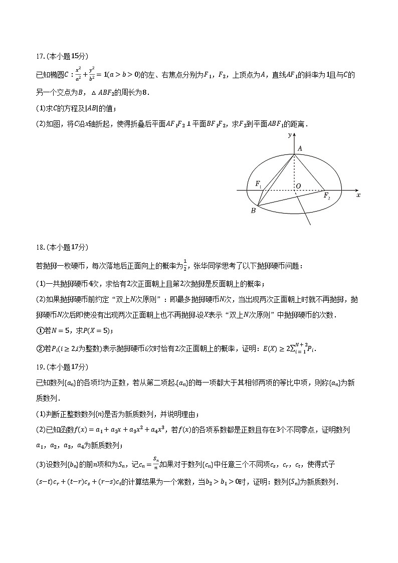 重庆市2025年高考数学第二次联考试卷（含解析）第3页
