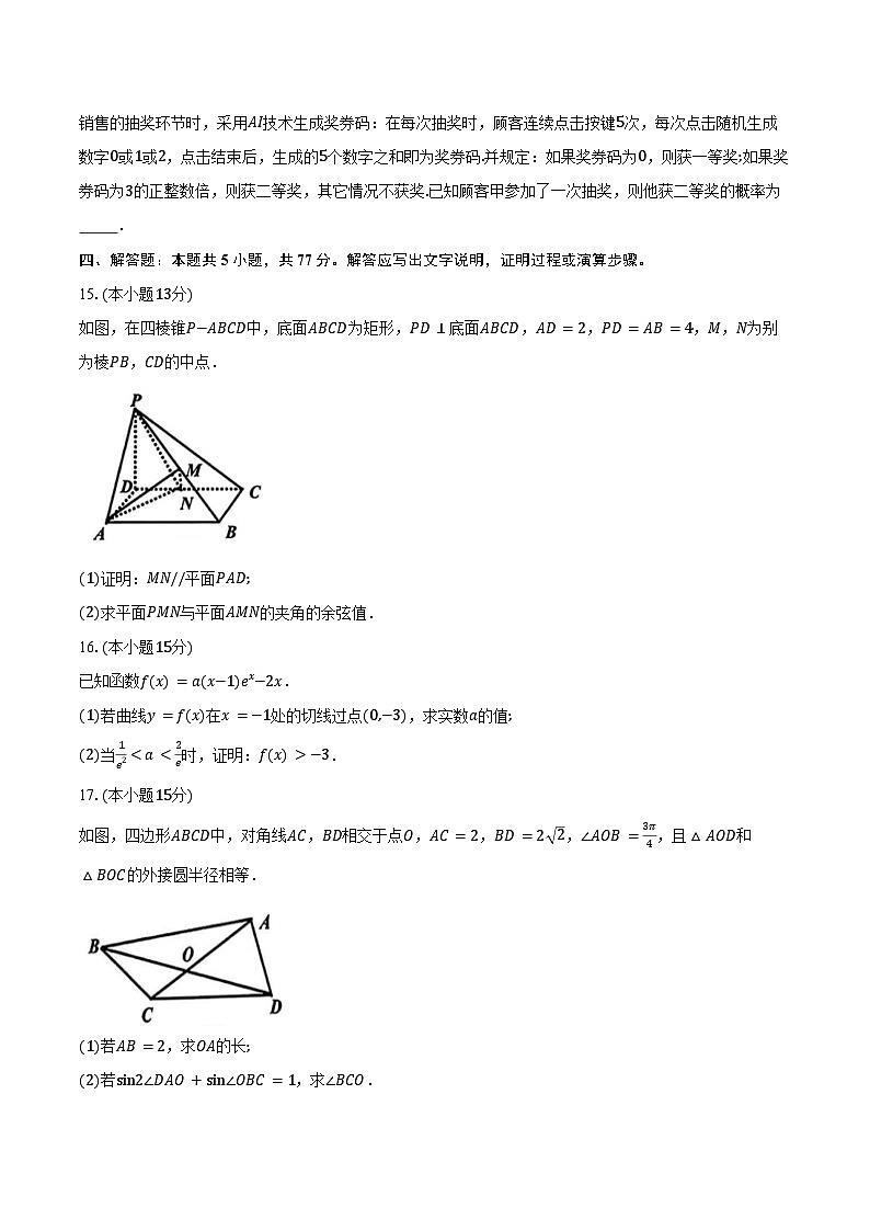 浙江省北斗星盟2025届高三下学期模拟考试数学试卷（含答案）第3页