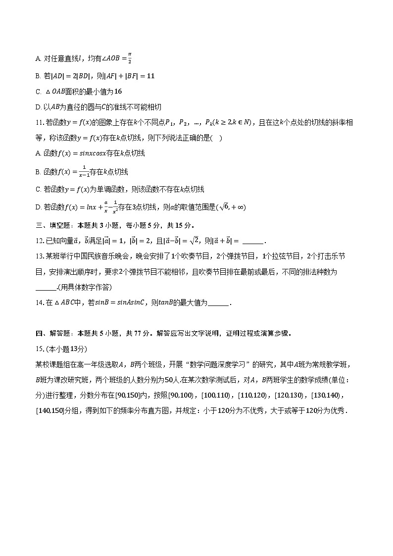 四川省泸州市2025年高考数学三诊试卷（含解析）第2页