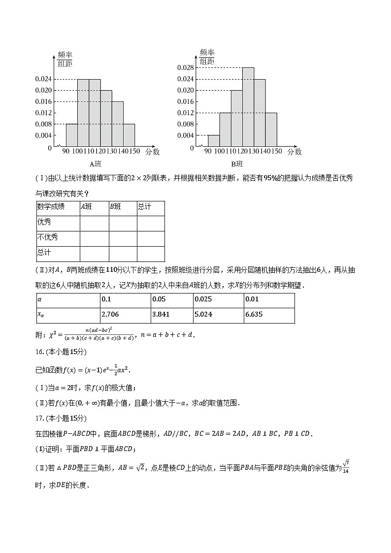 四川省泸州市2025年高考数学三诊试卷（含解析）第3页