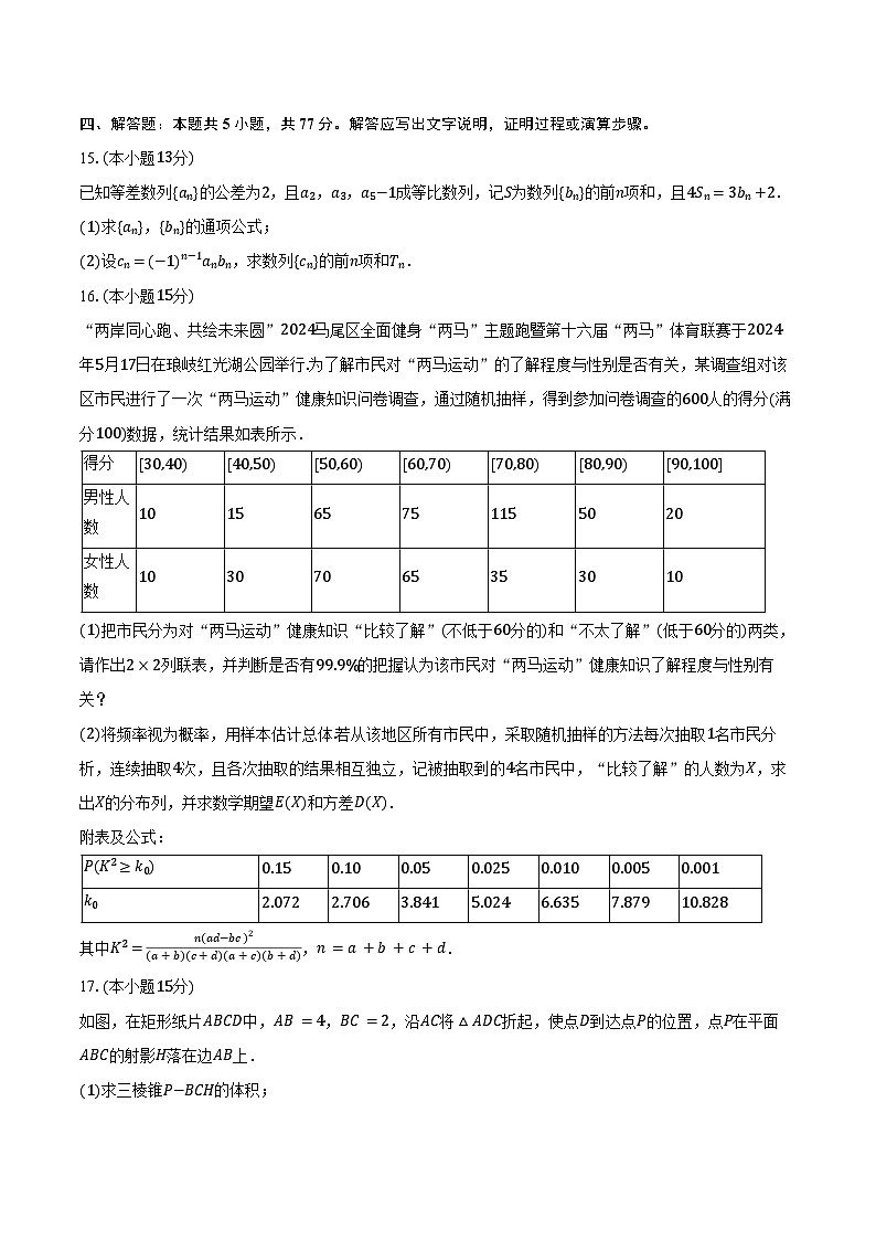 陕西省咸阳市武功县普集高级中学2025年高考数学二模试卷（含解析）第3页