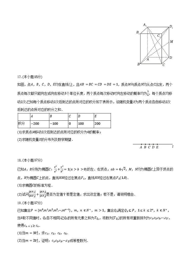山西省、陕西省、宁夏、青海省四县区2025年高考数学质检试卷（含解析）第3页