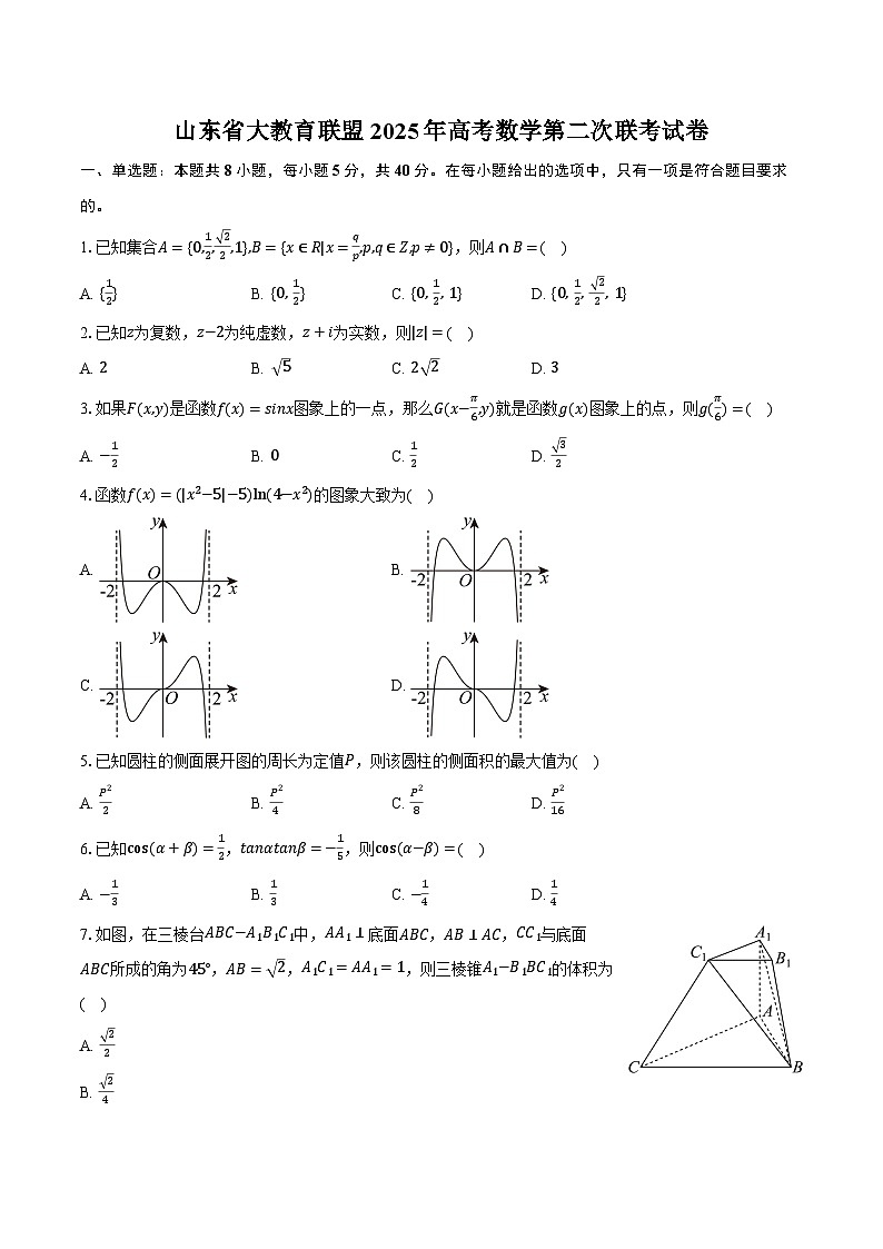 山东省大教育联盟2025年高考数学第二次联考试卷（含答案）第1页