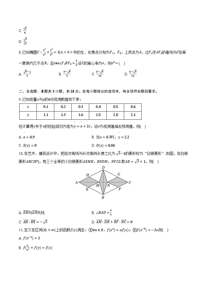 山东省大教育联盟2025年高考数学第二次联考试卷（含答案）第2页