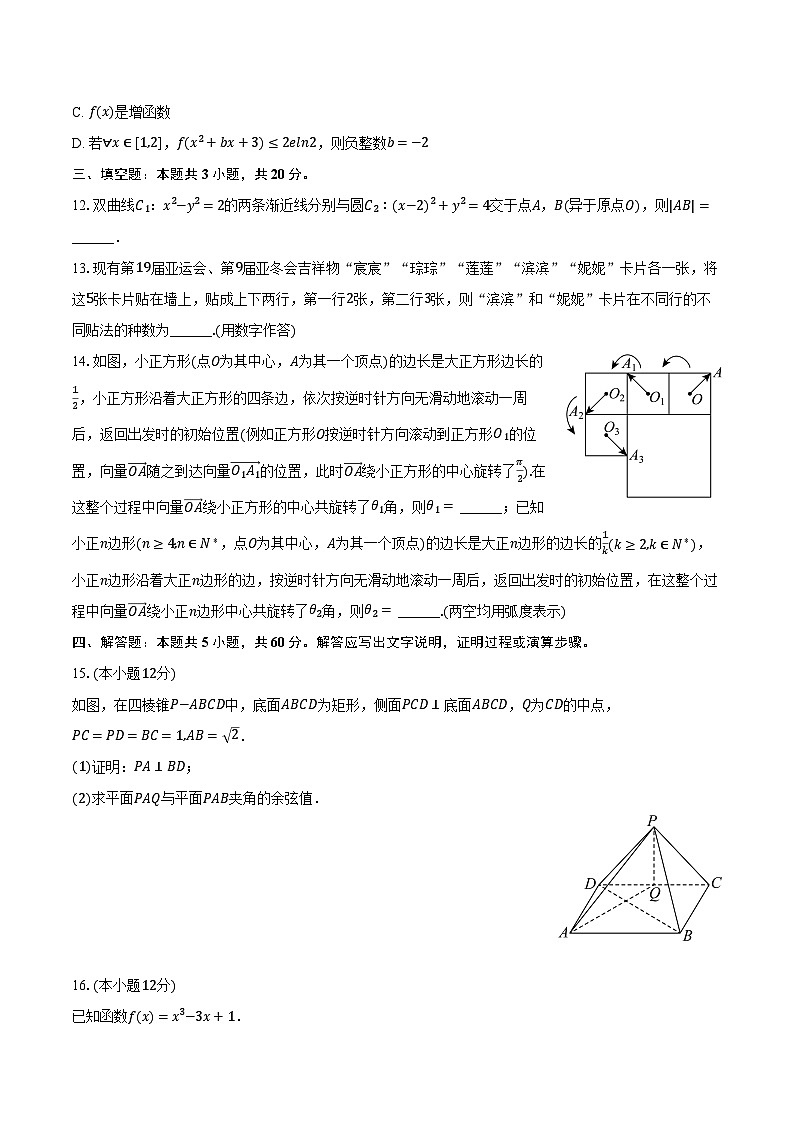 山东省大教育联盟2025年高考数学第二次联考试卷（含答案）第3页