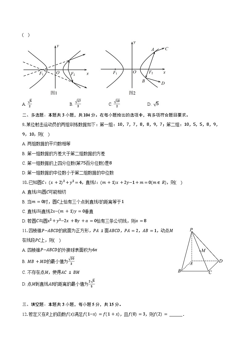 宁夏银川市六盘山高级中学2025年高考数学二模试卷（含解析）第2页