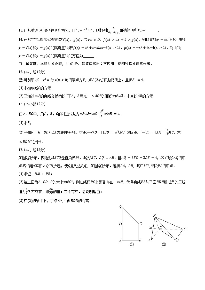 宁夏银川市六盘山高级中学2025年高考数学二模试卷（含解析）第3页