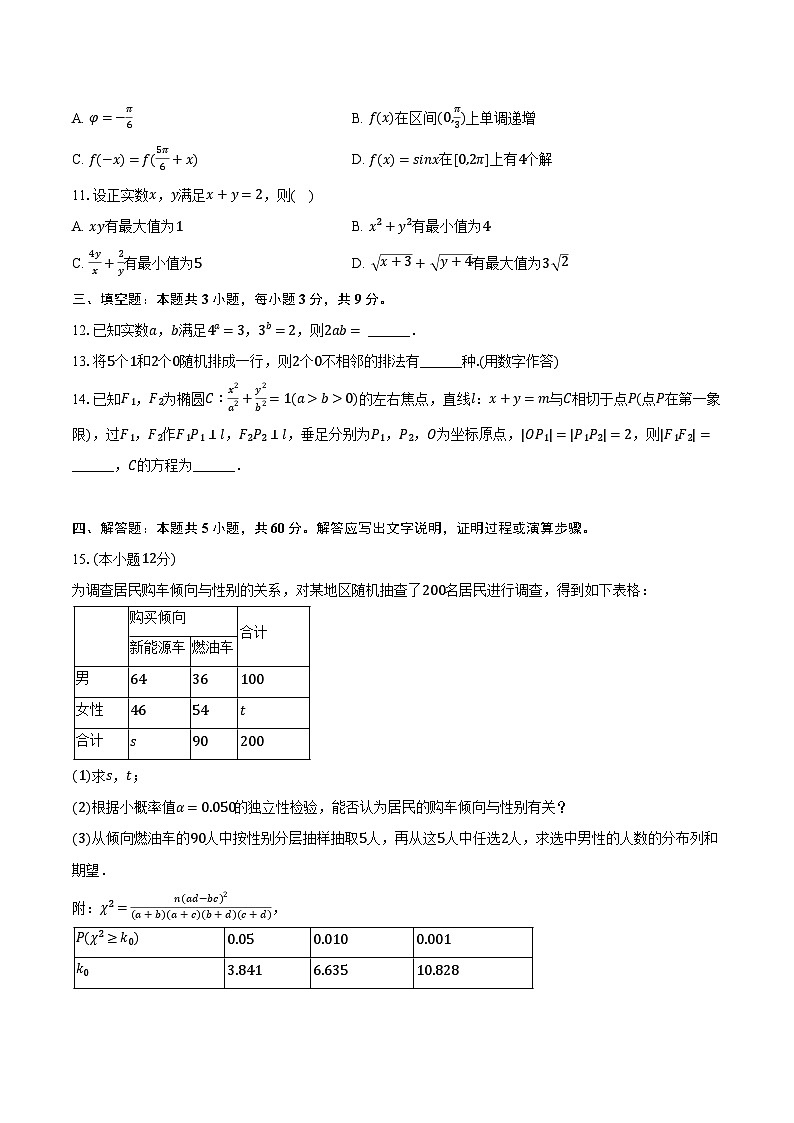 辽宁省丹东市2025年高考数学质检试卷（一）（含解析）第2页