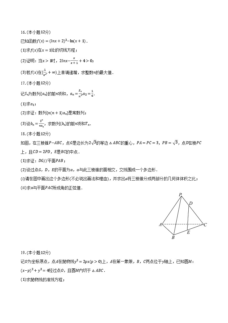 辽宁省丹东市2025年高考数学质检试卷（一）（含解析）第3页