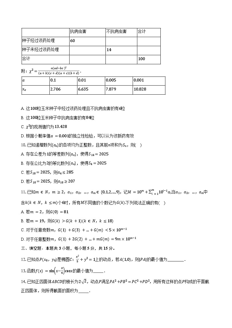 江西省新余市2025届高三下学期第二次模拟考试数学试卷（新余二模）（含答案）第2页