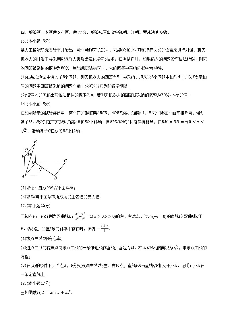 江西省新余市2025届高三下学期第二次模拟考试数学试卷（新余二模）（含答案）第3页