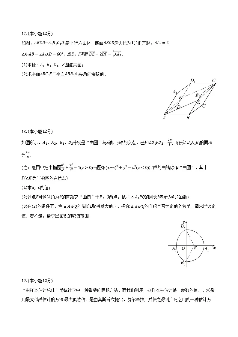 江西省南昌市豫章中学2025年高考数学调研试卷（含答案）第3页