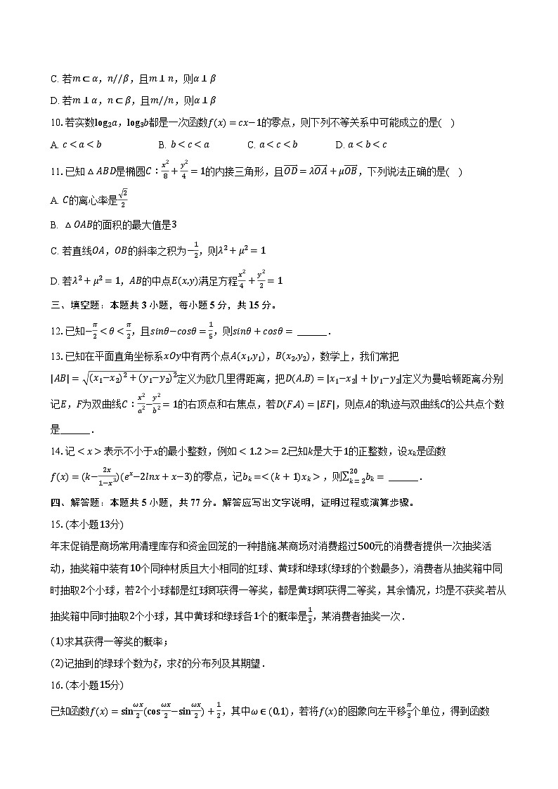 江西省景德镇市2025年高考数学冲刺试卷（一）（含解析）第2页