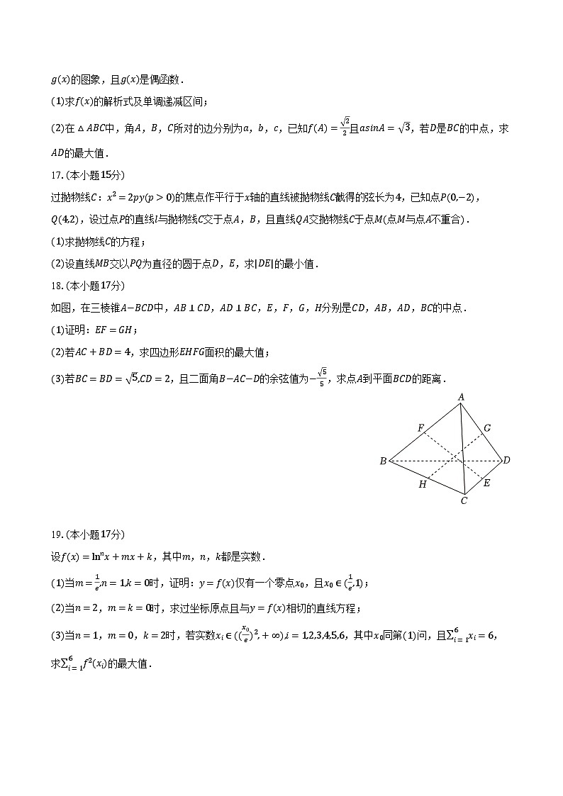 江西省景德镇市2025年高考数学冲刺试卷（一）（含解析）第3页