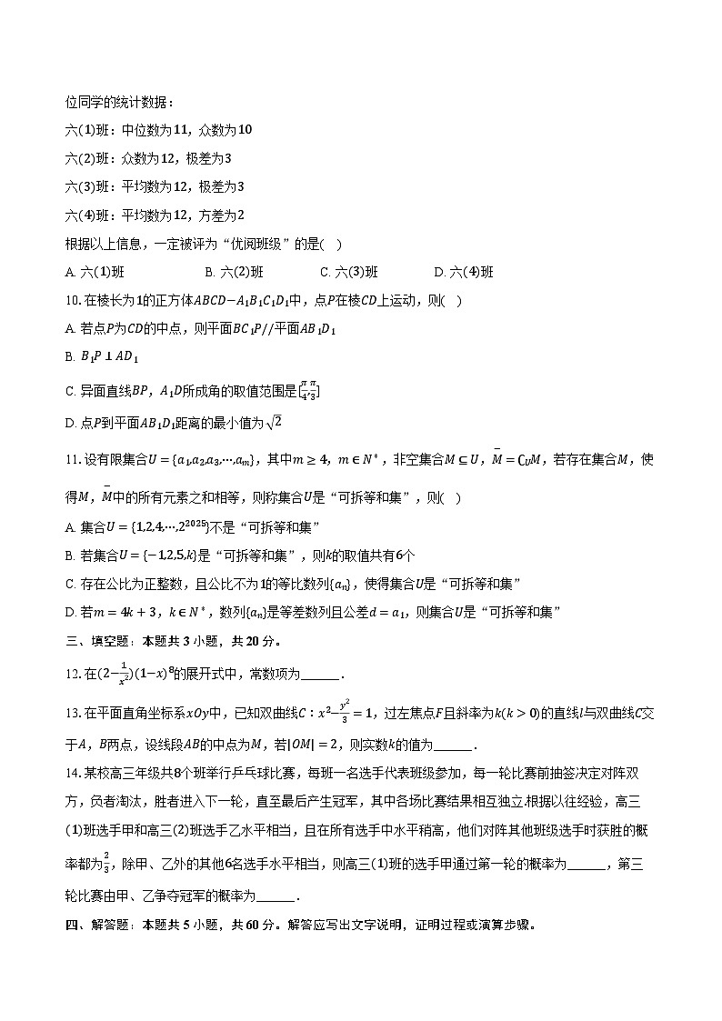 江苏省南通市如皋中学2025年高考数学适应性试卷（二）（含解析）第2页