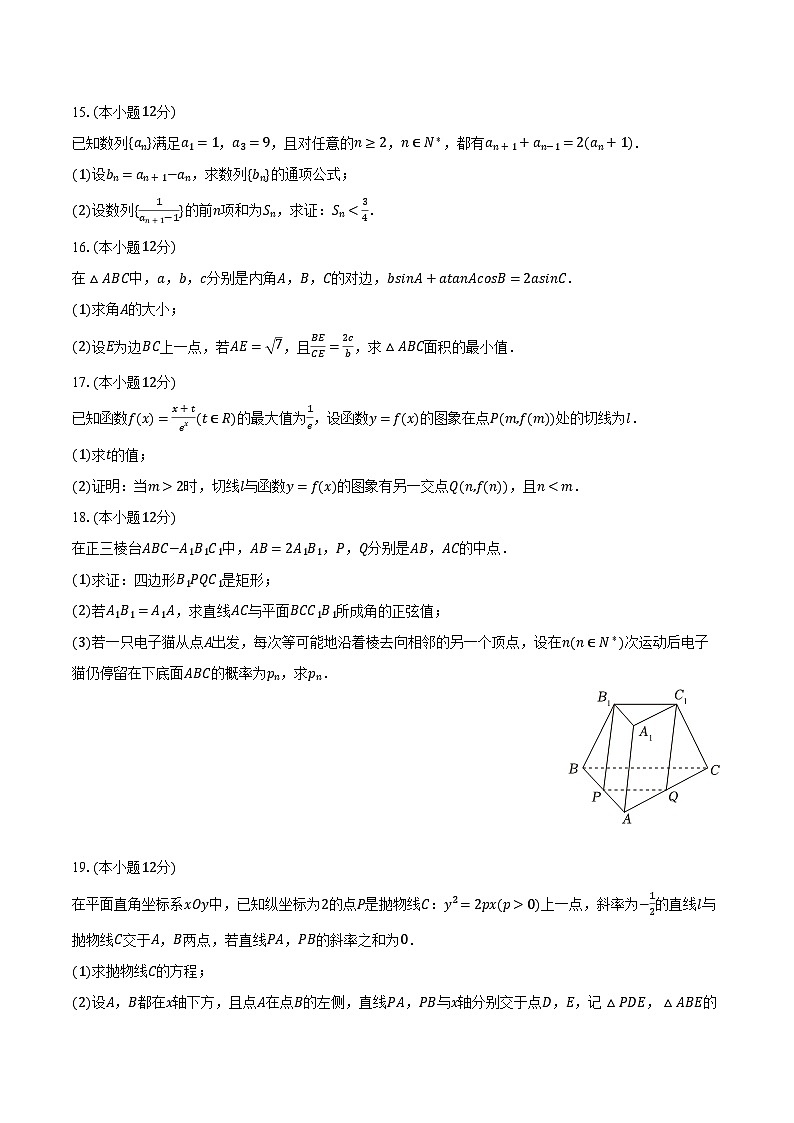 江苏省南通市如皋中学2025年高考数学适应性试卷（二）（含解析）第3页