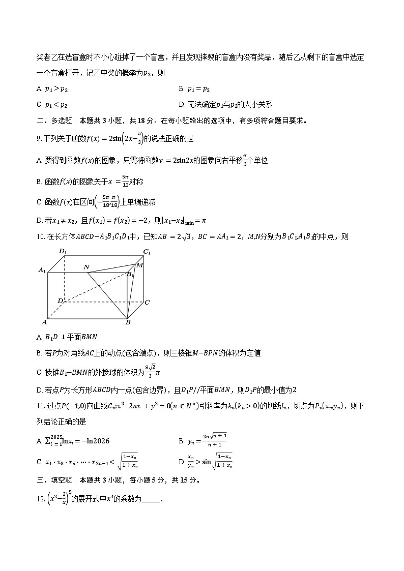 黑龙江省大庆市2025届高三下学期第三次教学质量检测数学试卷（含答案）第2页