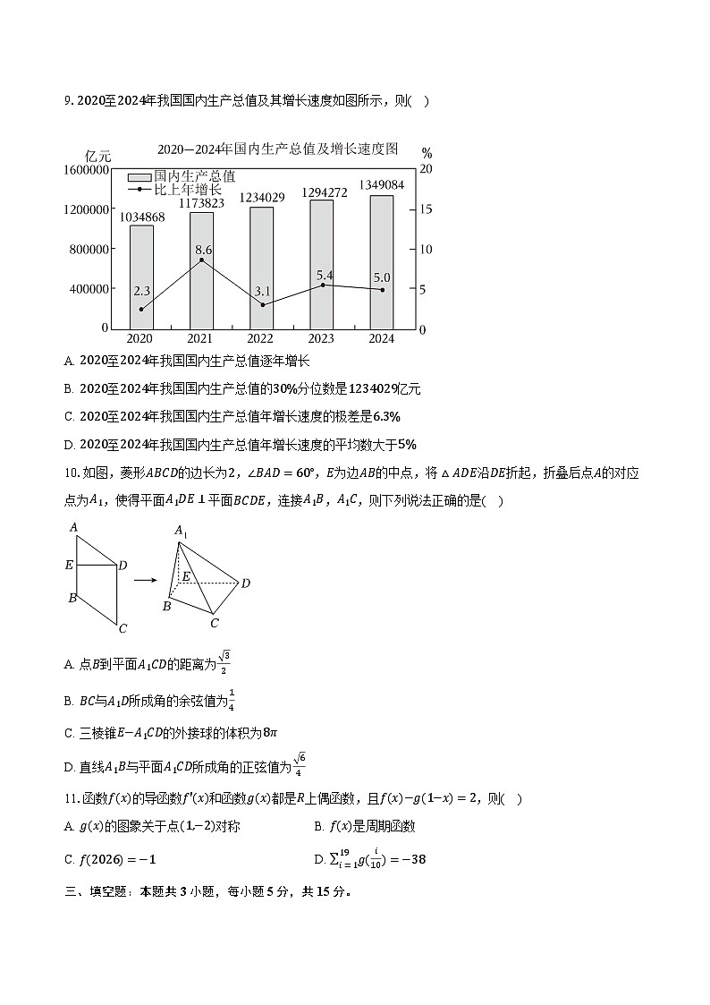 河南省鹤壁高中2025年高考数学十模试卷（含解析）第2页