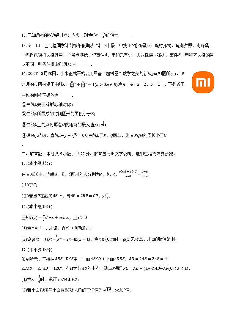 河南省鹤壁高中2025年高考数学十模试卷（含解析）第3页