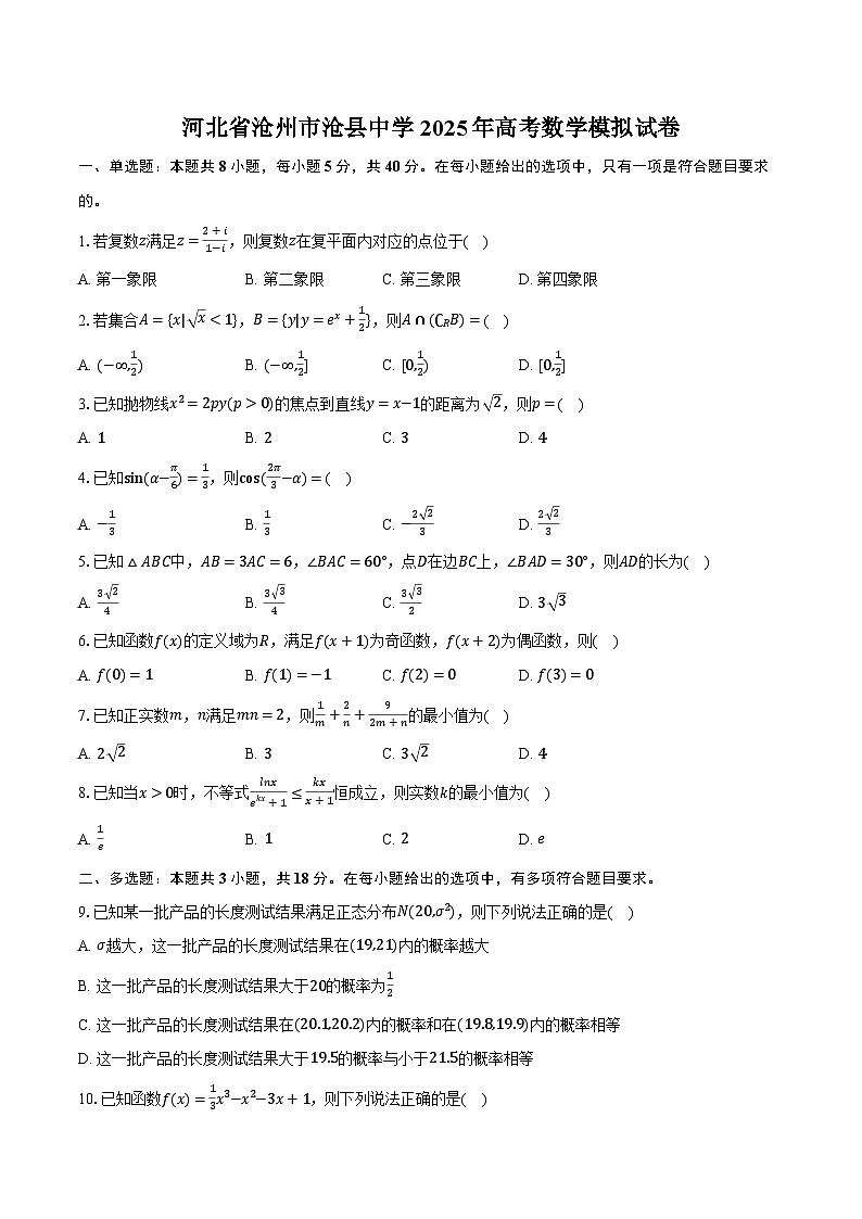 河北省沧州市沧县中学2025年高考数学模拟试卷（含解析）第1页