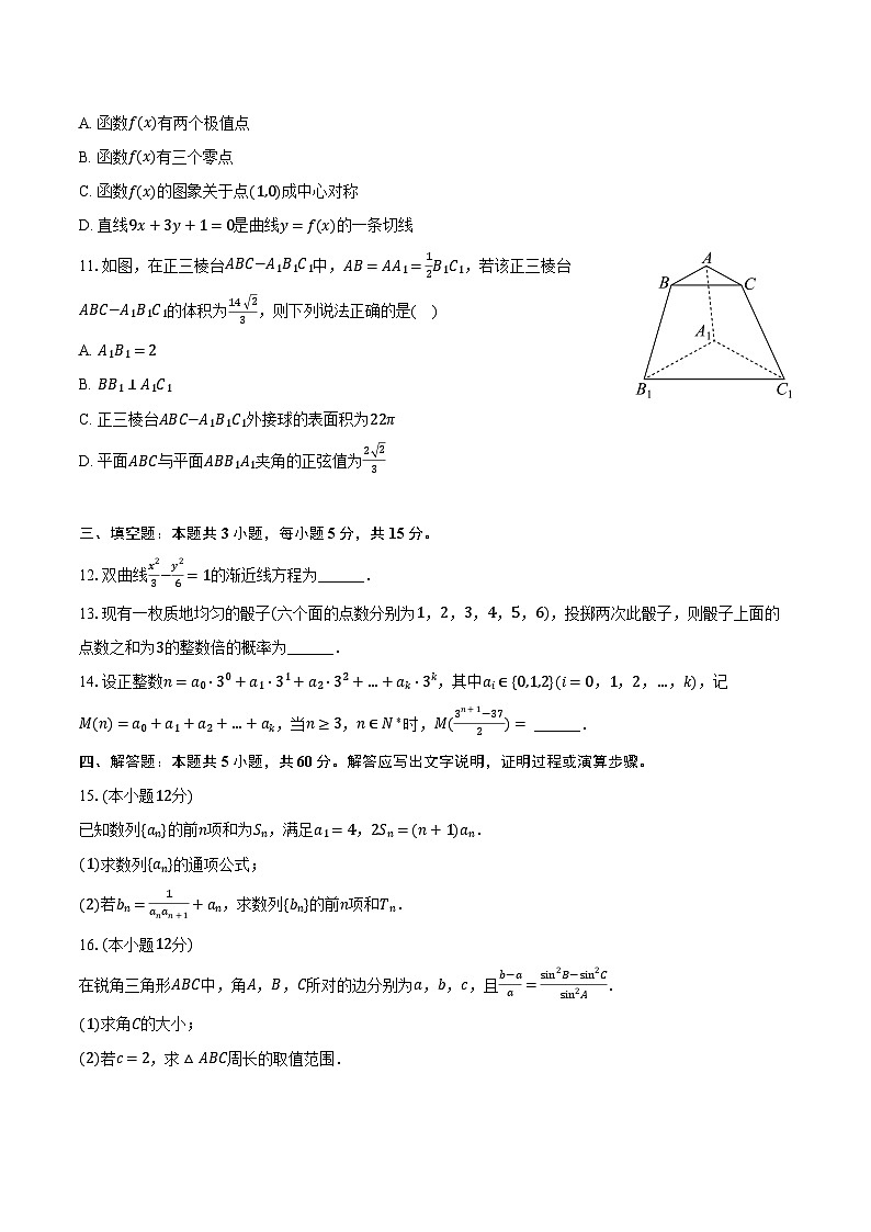 河北省沧州市沧县中学2025年高考数学模拟试卷（含解析）第2页