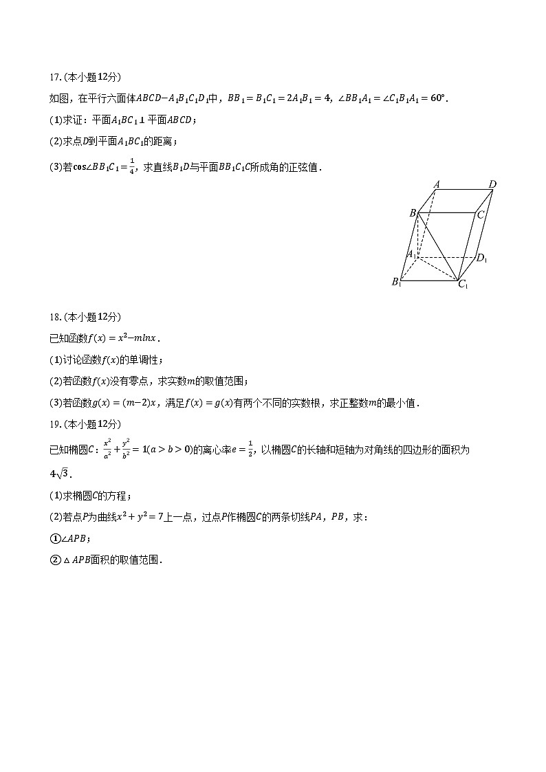 河北省沧州市沧县中学2025年高考数学模拟试卷（含解析）第3页
