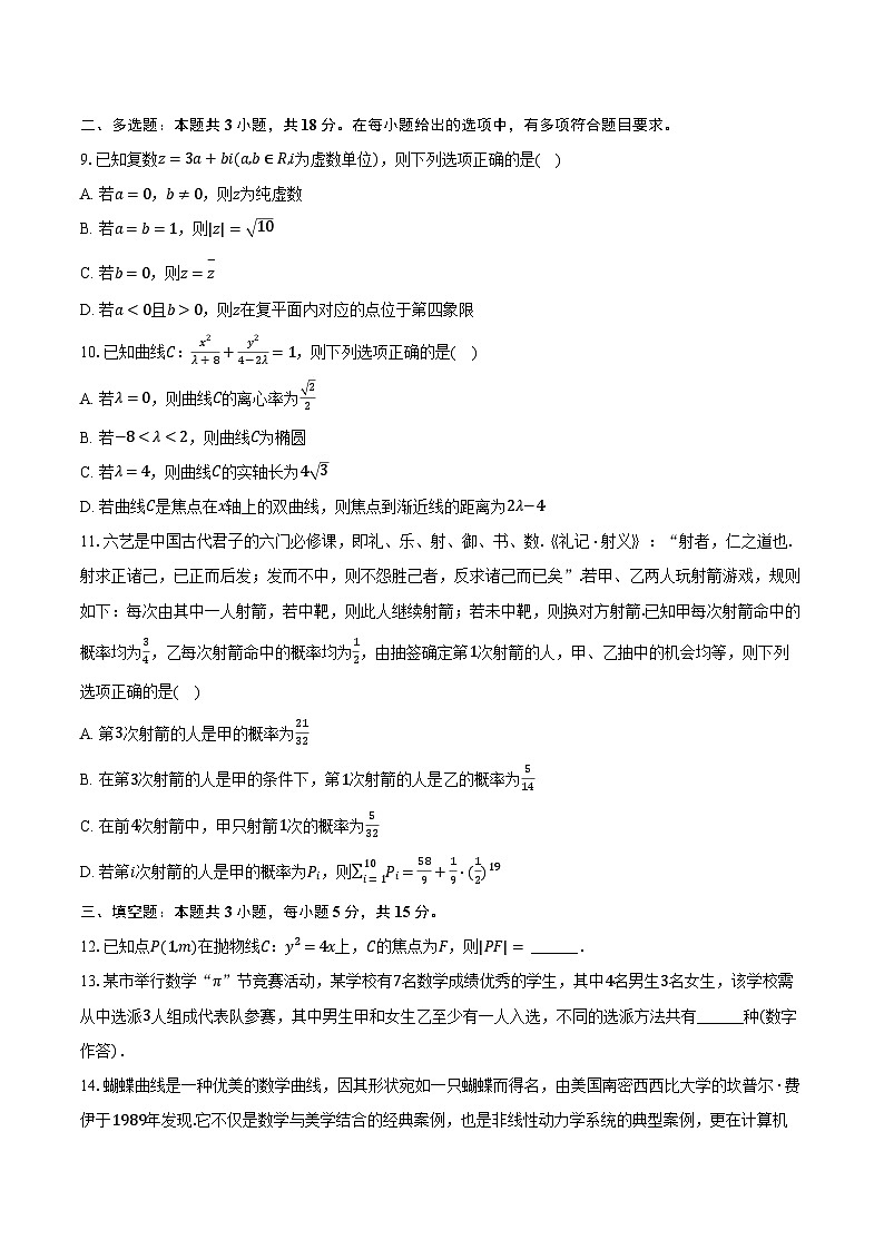 贵州省遵义市2025年高考数学三模试卷（含解析）第2页