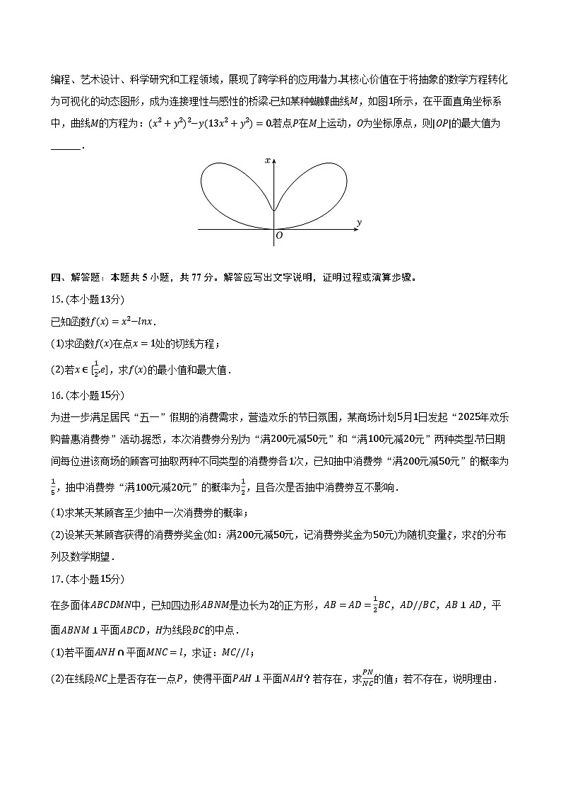 贵州省遵义市2025年高考数学三模试卷（含解析）第3页