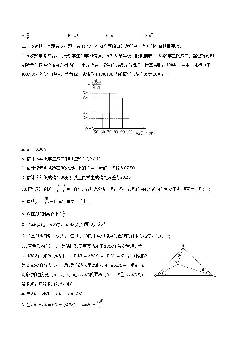 广东省广州市真光中学2025年高考数学适应性试卷（含解析）第2页