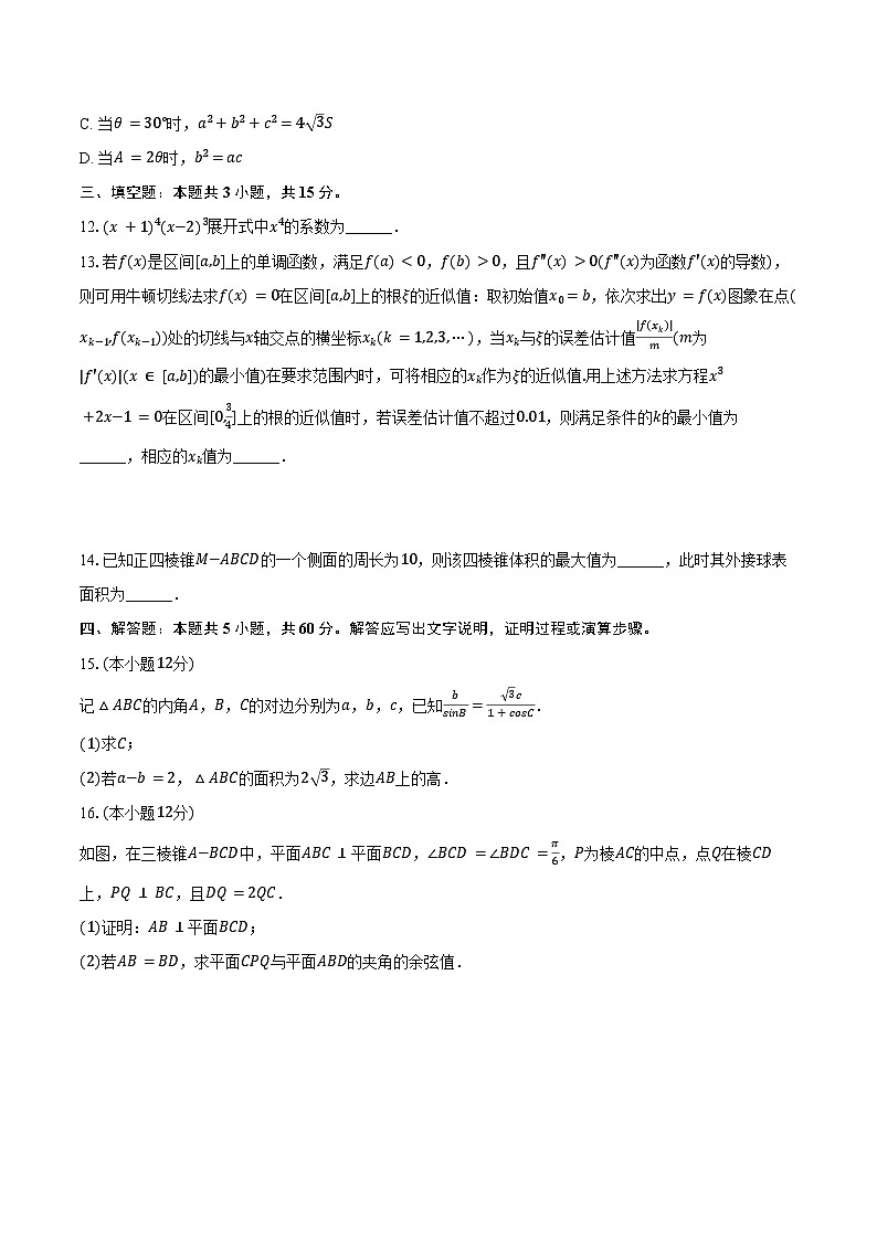 广东省广州市真光中学2025年高考数学适应性试卷（含解析）第3页