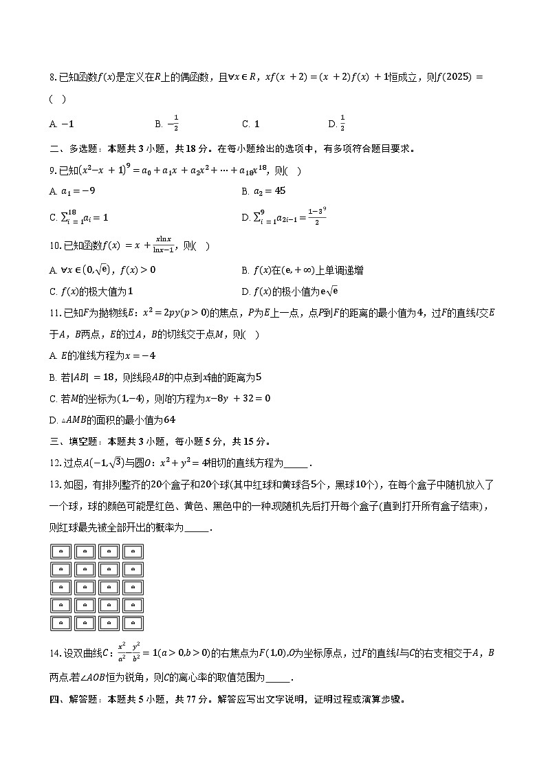 甘肃省平凉市第一中学2025届高三下学期高考冲刺压轴（一）数学试卷（含答案）第2页