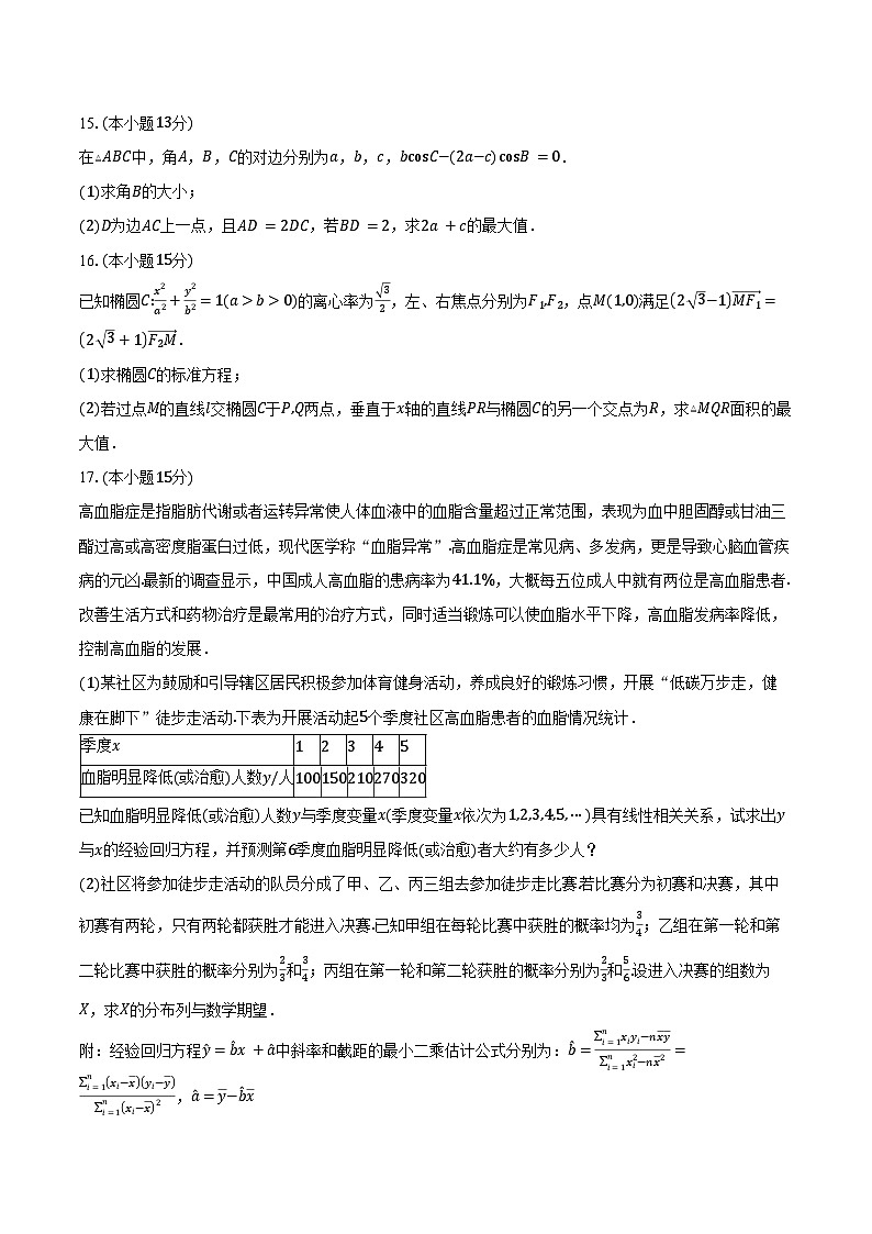 甘肃省平凉市第一中学2025届高三下学期高考冲刺压轴（一）数学试卷（含答案）第3页