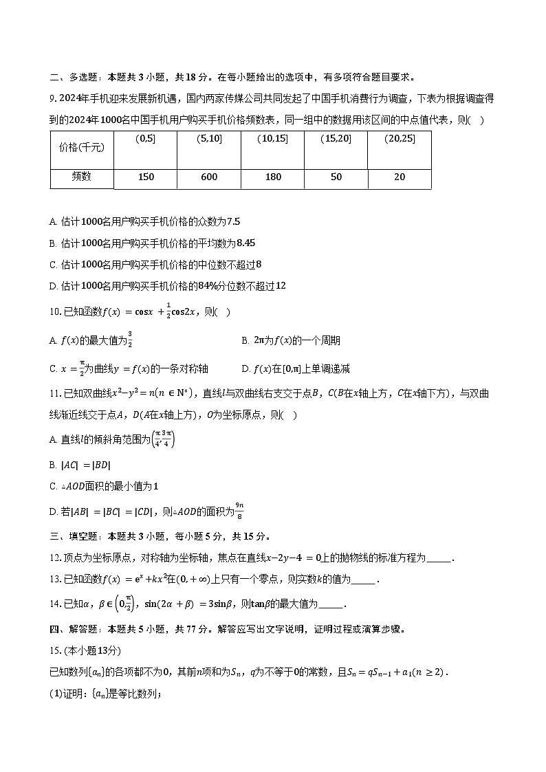 甘肃省平凉市第一中学2025届高三下学期高考冲刺压轴（二）数学试卷（含答案）第2页