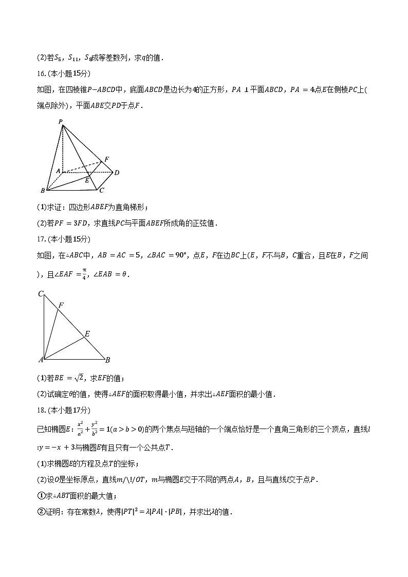 甘肃省平凉市第一中学2025届高三下学期高考冲刺压轴（二）数学试卷（含答案）第3页