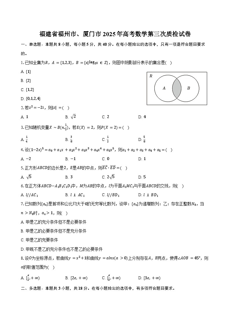 福建省福州市、厦门市2025年高考数学第三次质检试卷（含解析）第1页