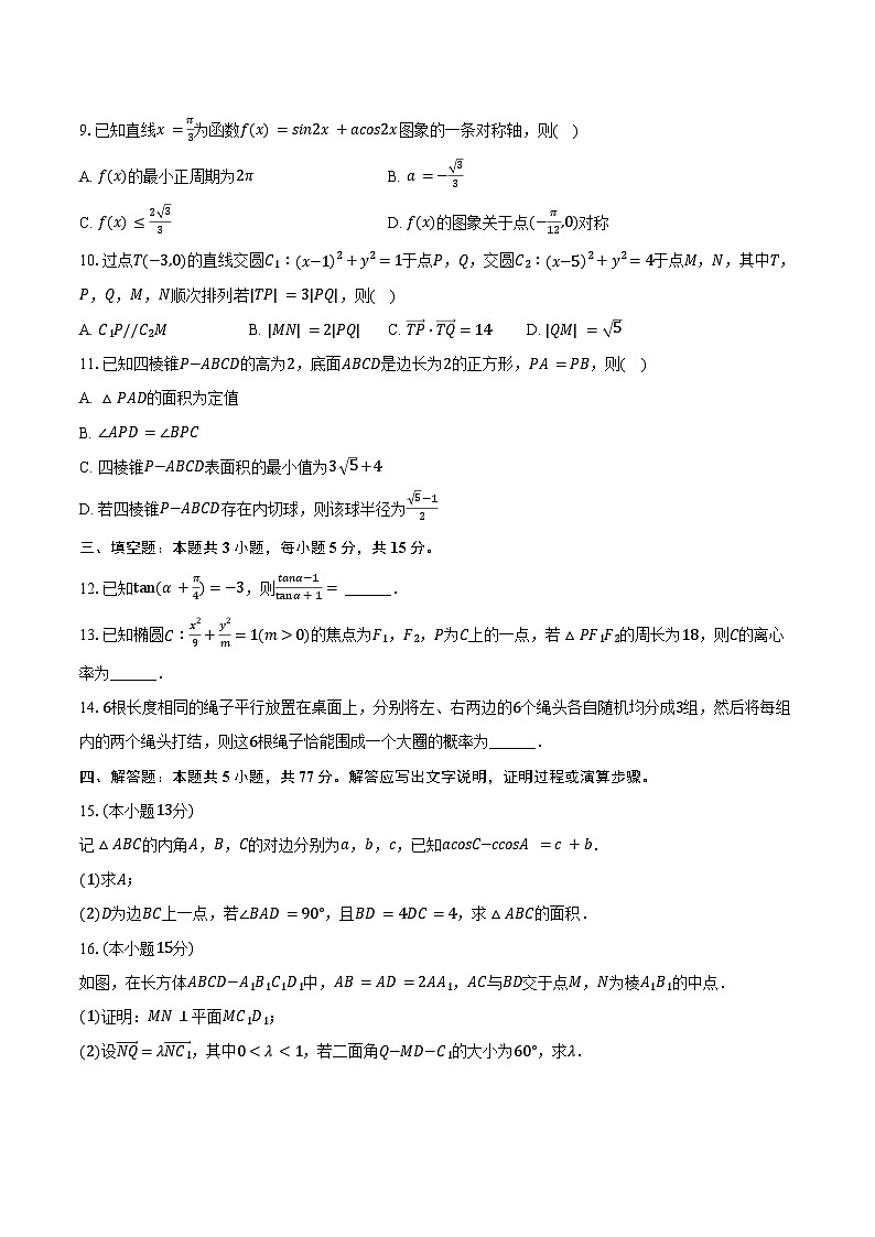 福建省福州市、厦门市2025年高考数学第三次质检试卷（含解析）第2页
