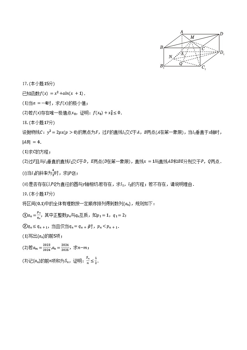 福建省福州市、厦门市2025年高考数学第三次质检试卷（含解析）第3页